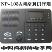 NP-103A network intercom terminal network voice intercom equipment produced by North China 15