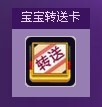 QQ Gaming Baby Transfer Card Transferability 3 10 Bruanda Panda 4 10 A war god Tang monk Spirit Jiuwei Fox Zixia