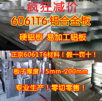 6061 medium-thick aluminum plate aluminum block aluminum alloy plate 5MM-10MM-15MM-20MM-25MM-100MM