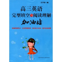 On-the-job high school English completion filling and reading comprehension gas station Prince Chu high school third grade 3 senior college reading comprehension and completion of post-screening