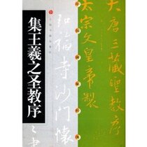 Chinese Stele Post Classic Episode of Wang Xizhis sacred order 9787806357071 Shanghai Calligraphy & Painting Publishing House