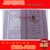 Authentic Shanghai Flywheel Brand Iron Sandpaper Iron emery cloth 0#1#1 5# rust removal and polishing tool 320 mesh emery cloth