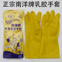 Nanyang brand thick beef tendon latex rubber gloves washing clothes and washing dishes housework cleaning waterproof acid and alkali resistance