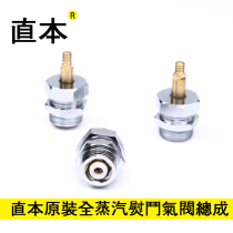 All-steam iron accessories industrial All-steam iron steam valve assembly steam iron exhaust valve switch