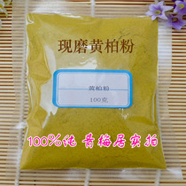 5 bags of Chinese herbal medicine pure Phellodendron powder 100g