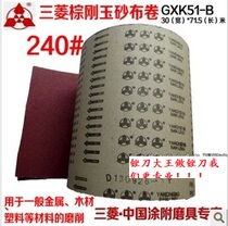 Mitsubishi sands with order to make sand cloth roll sand with order to make sand 71 71 5 m 240#卷30cm宽 hard cloth roll 