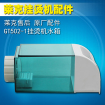 lexy garment steamer ji pei jian GT502-1 tank barrel