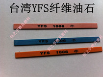Taiwan imported YFS high quality fiber stone 1006 ultra-thin saving mold polishing small oil stone elastic oil stone falling constantly