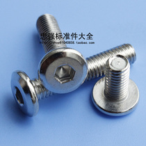 Furniture screw flat head six flat cap hexagon screw M3M4M5M6*12 16 25 30 40 80