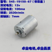 545 motor high speed motor cutting high torque shaft with washout electric power tools 12V