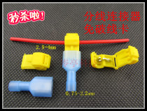 Automotive break-free nondestructive line connector 1-2 5 break-free line card sub-line connector 1-2mm main line branch line