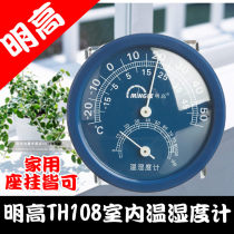 Indoor thermometer high temperature hygrometer TH108 thermometer classic hanging temperature and hygrometer household