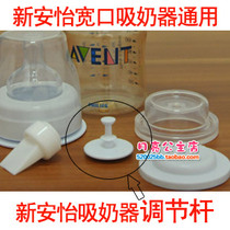 Xinanyi manual wide mouth breast pump accessories white adjustment Rod silicone pump rod native breast pump Universal