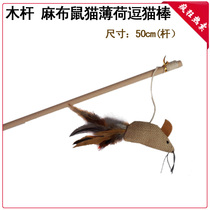 Fashion cat toy wooden pole cloth mouse cat stick