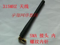 315MHz-antenna 90-degree elbow antenna SMA male head terminal antenna wireless emission receiving antenna