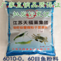 South American White Prawn Feed Opening Shrimp Crab Fish Fry Feed Fishmeal Feed 6010-0 60 Mesh Microparticles