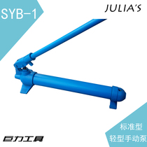 Juili Brand Manual hydraulic oil pump light pump matching cylinder joint