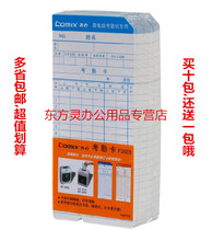 Qinxin F3505 imported white cardboard microcomputer attendance card for attendance card