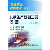 Questions and Answers on the Basic Knowledge of Rolling Steel Production (3rd Edition) Liu Wen__Metallurgical Vocational Skills Training Series