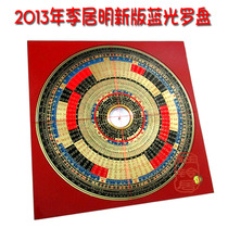2013 Genuine Li Juming Compass New version of Blu-ray Lis ternary compass Xuanar Feixing Compass