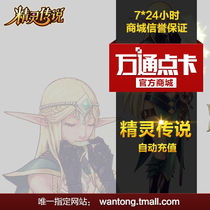 Netease card 50 yuan 500 points Elf Legend Point Card legend 50 yuan 500 points automatic recharge