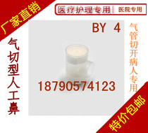 Artificial nose BY4 Medical heat and moisture exchanger Air-cutting Boya disposable heat and moisture exchanger
