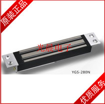 Yangge sunshine concealed magnetic lock YGS-280N sunshine magnetic lock door lock glass door lock sunshine