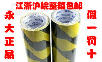  Yongda warning tape Industrial electrical tape Yellow and black warning tape Zebra tape 4 8CM*22 9M