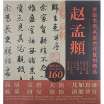 Top calligraphy and painting masterpieces of masterpieces: Zhao Mengxu (set of 7 sets)