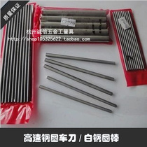 High-speed steel yuan che dao white steel round bar 1 5 2 5 3 5 4 6 8 10 12 * 100mm