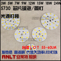 Highlight 5730 light source plate SMD bulb downlight source 3W5W7W9W12W15W18W patch 5630 light plate