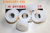  MY-380F marking machine friction wheel white silicone wheel 380 marking machine reverse wheel accessories are large and favorable