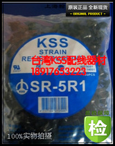 Original Taiwan KSS power cable buckle SR-5R1 SR-5R2 round cable buckle 100 only