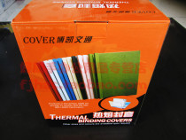 Bokewentong hot-melt dress booking machine with envelope white 10mm tender seal leather A4 hot melt adhesive set 100 clothes