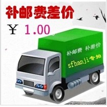 Express logistics postage is insufficient to make up the difference special shot