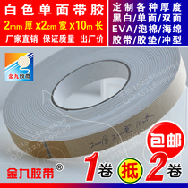 White single-sided EVA foam sponge adhesive tape foam shockproof sealant strip gasket 2mm thick x2cm wide x10m long