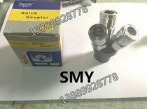 Pneumatic air compressor joint round quick plug joint Yutian quick connector head round two-way SMV tee SMY