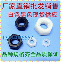 Black White Hexagon Nylon nut Nylon Screw cap Plastic nut Plastic nut M2--M20