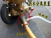 Agricultural high-pressure motorised power sprayer mixer for drugbeating machine water inlet three-way full copper potion separation device