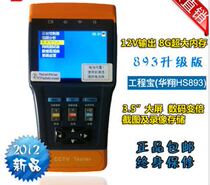 Engineering treasure Stest-893 upgrade video surveillance tester HS893 video zoom screenshot storage 8g
