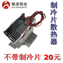 Semiconductor cooling chip cooling system electronic refrigeration radiator DIYTEC1-12706 refrigeration module