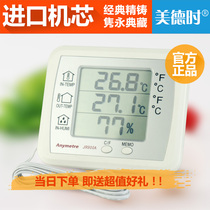 JR900A thermometer Virtue When the JR90A room inside and outside electronic warm humidity memory home high precision belt probe