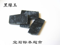 Black green jade (Xixia Jasper) square piece 10mm 1G Jade