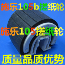 Xerox P105B P205B M105B M205B M158B P255D paper rubbing wheel domestic brand new quality
