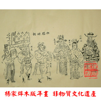 Ancient version of the New year painting line draft Yang Jiabu woodblock New Year painting victory back to the Dynasty gift collection Ming and Qing Republic of China old version collection