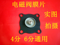2W160-15 2W20-20 solenoid valve diaphragm 4 gas valve diaphragm 6 water distribution valve diaphragm DN15