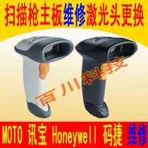 Motorola Symbol Xunbao LS2208AP laser barcode scanning gun repair motherboard laser head repair