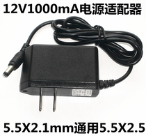 12V1A power adapter ADSL wireless cat power router plug outer diameter 5 5mm *2 5mm