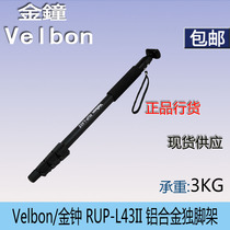 Admiralty L43II Monopod Admiralty Monopod RUP-L43II Admiralty RUP-43LII Licensed