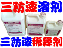  Huacheng HC-111 three anti-paint thinner Moisture-proof paint solvent PCB circuit board cleaning liquid